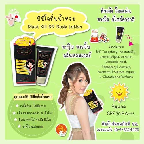 black-kill-lotion-แบล็คคิล-โลชั่นผิวขาวที่ให้มากกว่าความขาว-