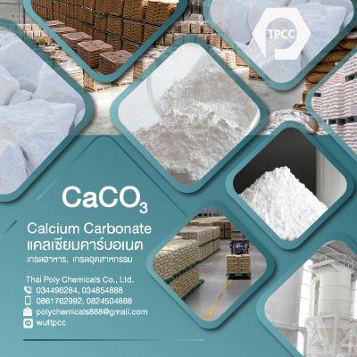 แป้งแคลเซียม--ผงแคลเซียม--แคลเซียมคาร์บอเนต--calcium-carbona