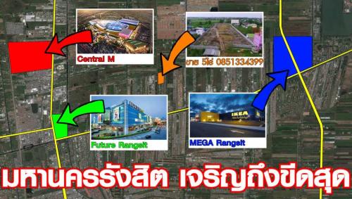 ที่ดินถมแล้ว5ไร่-รังสิตคลอง2-ทำเลดีมาก-ขายเท่าราคาประเมิน-