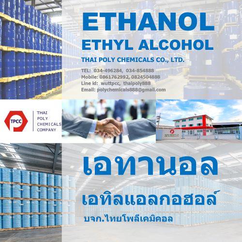 เอทานอล--ethanol--เอทิลแอลกอฮอล์--ethyl-alcohol--ผลิตเอทานอล