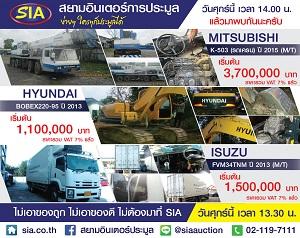 มาแล้ว!!-รถบรรทุก-ราคาโดนๆ-ที่-sia-