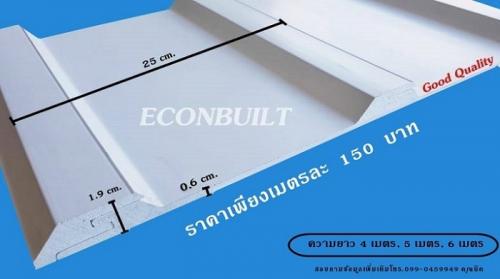 แผ่นหลังคาไวนิล-ลอนเหลี่ยม---ท้องเรียบ-ราคาโรงงาน