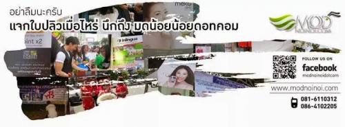 รับแจกใบปลิว-สินค้าตัวอย่าง-รับติดโปสเตอร์-