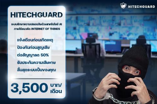 ของหายแต่จับใครไม่ได้--แต่ไม่ใช่สำหรับ---quot;hitech-guard-q