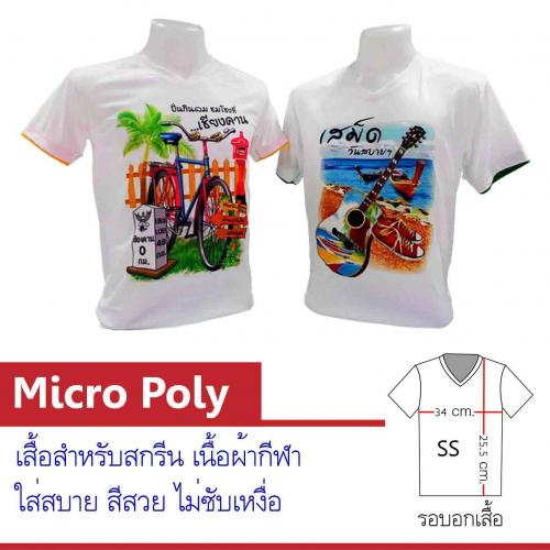 เสื้อmicro-poly-ไซส์ss