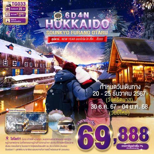 hokkaido-sounkyo-furano-otaru-6days-4nights