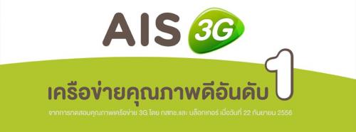 โปรโมชั่น-ais-เน็ต-3gx3-และรับไปเลย-ais-wifi