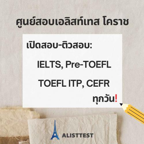 ศูนย์สอบภาษาอังกฤษ-toefl-itp--amp;-ielts-