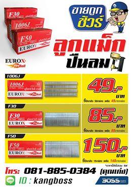 ไม้โครงป้าย-โครงป้าย-0818850384-คุณเก่ง-ไม้นิ้วทำป้าย-ไม้ทำโ