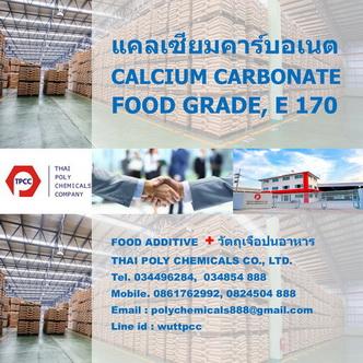 แคลเซียมคาร์บอเนต-เกรดอาหาร--calcium-carbonate-food-grade--c