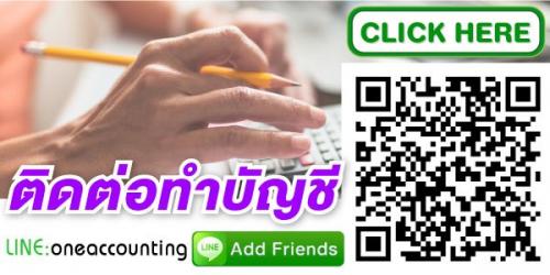 บริการ-รับจดทะเบียนบริษัท-รับทำบัญชี-ราคาถูก