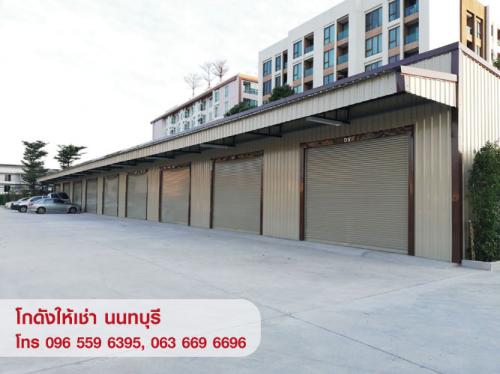 ให้เช่า-โกดัง-คลังสินค้า-warehouse-สำนักงาน-สนามบินน้ำ-นนทบุ