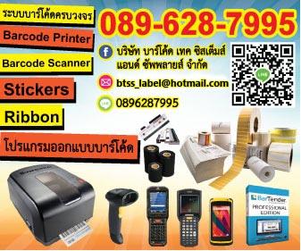 จำหน่าย-เครื่องพิมพ์บาร์โค้ดหลายรุ่น-หลายยี่ห้อ