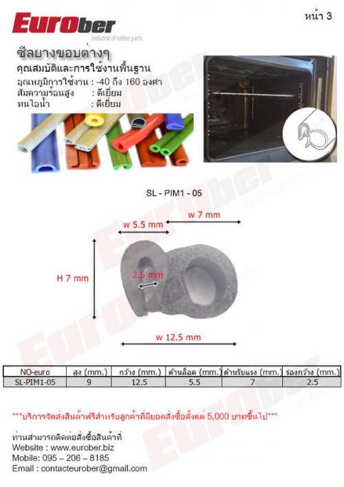 ซีลยางทนความร้อนอุตสาหกรรม-industry-heat-resistant-rubber-se