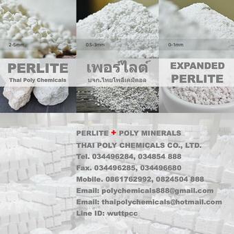 เพอร์ไลต์--เพอร์ไลท์--perlite--expanded-perlite--ผลิตเพอร์ไล