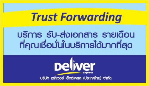 -deliver-บริการ-ส่งเอกสาร-รับส่งเอกสาร-รับ-ส่งเอกสาร-messeng