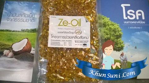 ze-oil-glod-แบบถุง-500-เม็ด