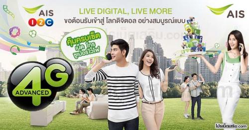 เน็ต-ais-โปรเน็ต-12call-4g