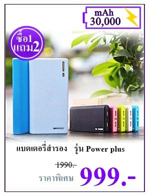 power-bank-รุ่นplus-power-ซื้อ1-แถม-2