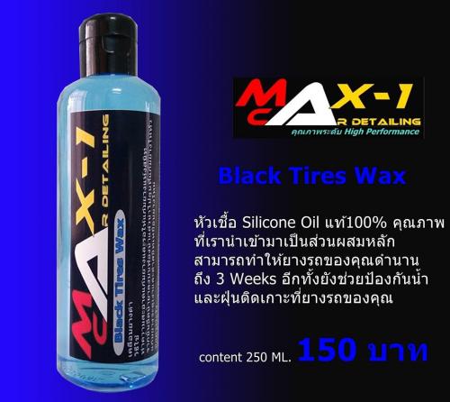 จำหน่าย-wax-_จัดกันไปกับโปรแรงๆๆ-max-1-by-inra