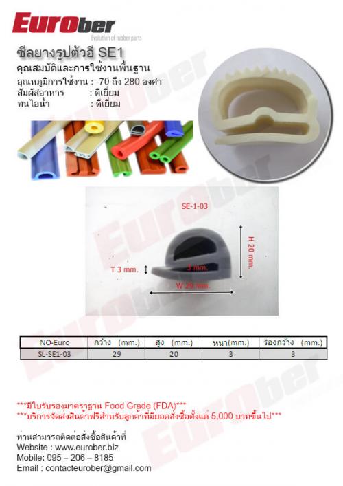 ยางซีลทนความร้อน-สินค้า-product-heat-resistant-seals-rubber