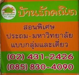 รับสมัคร-ครูสอนพิเศษ-ด่วนมาก