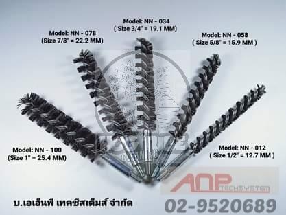 แปรงแยงboiler-แปรงแยงเขม่าในท่อไฟ-หัวขัด-แปรงแยงจุ๊บ