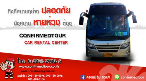 ให้เช่ารถ-microbus-24-34-ที่นั่ง-02-931-7013-5