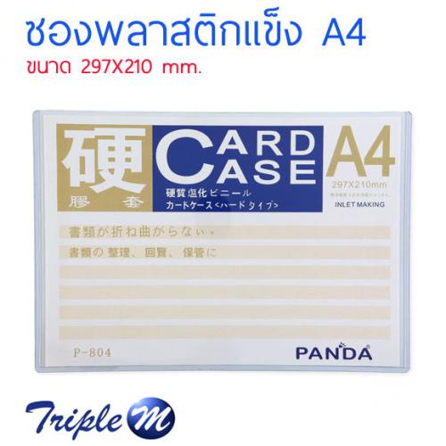 ซองพลาสติกแข็ง-a4-แพนด้า--