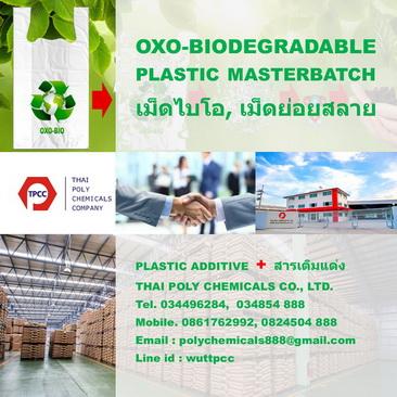 เม็ดย่อยสลาย--เม็ดไบโอ--oxo-biodegradable-masterbatch--oxo-b