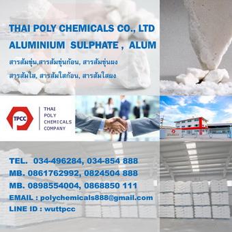 อลูมิเนียมซัลเฟต--aluminium-sulphate--อลูมิเนียมซัลเฟท--alum