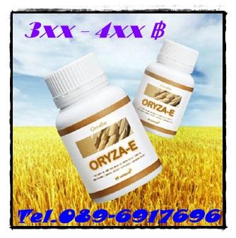 ขาย-โอรีซา-อี-oryza-e-ราคาถูก