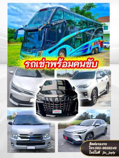 ศูนย์รวม-รถเช่าพร้อมคนขับ-ครบวงจร-ทั่วไทย