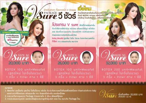 อยากหน้าเรียว-v-shape-ต้อง-v-sure-ที่คิวตี้วีว่าคลินิก-กับโป