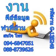 หางานทำเสาร์-อาทิตย์-ทำวันหยุด-ตอนเย็น-เป็นรายได้เสริมทำที่บ