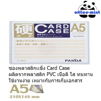 ซองพลาสติกเเข็ง-card-case-a5-ราคาถูก