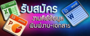 งานพิเศษหาค่าเทอม-หางานทำที่บ้าน-เปิดเทอมแล้ว