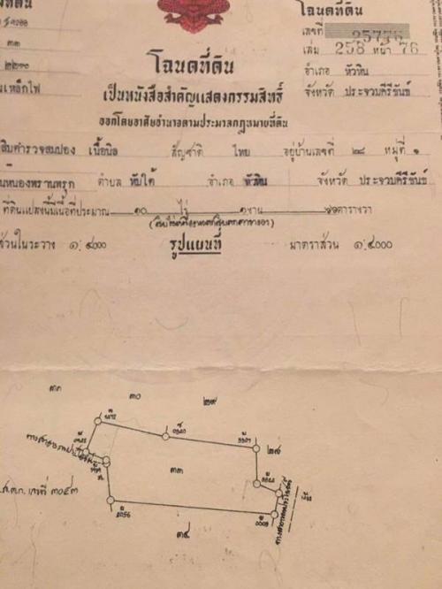 ขายที่ดินหัวหิน-10-ไร่-ฮวงจุ้ยดีมาก-ด้านหลังเป็นทุ่งโล่งๆ-เห