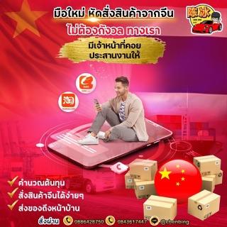 บริการรับนำเข้าสินค้าจากจีน