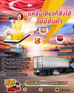 รับนำเข้าสินค้าจีน