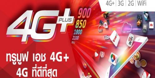 เน็ตทรู-สามารถใช้งานและเล่น-internet-4g-inet-แบบต่ออายุให้อั