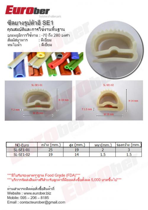 ยางซีลตู้อบ-_-เตาอบ-การใช้งานด้านอื่นๆ-other-usability-oven-