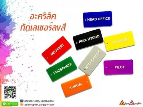 ขายอะคริลิคกัดเลเซอร์ลงสี