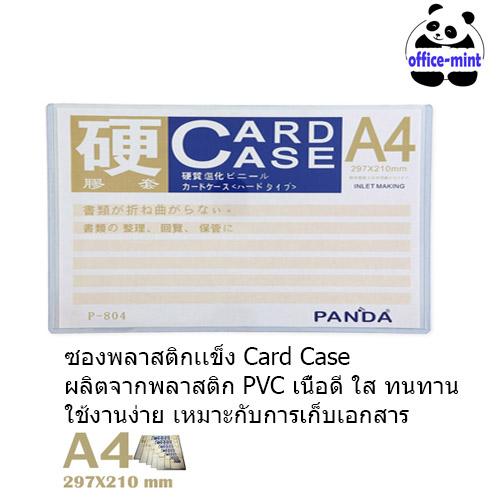 ซองพลาสติกเเข็ง-card-case-a4-ราคาถูก