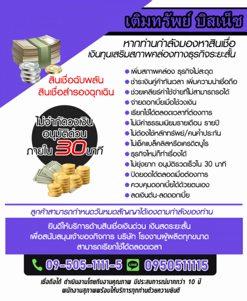 บริการสินเชื่อสำหรับธุรกิจ