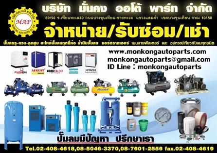 จำหน่ายอุปกรณ์เมนลาย-อะไหล่ปั้มลมทุกชนิด