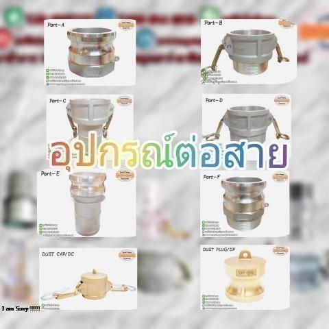 แคมป์รัดสายน้ำมัน-ข้อต่อสวมเร็ว-ทางรับน้ำมันทองเหลือง-สินค้า