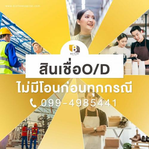 bizflowcapital-สินเชื่อสำหรับธุรกิจ-