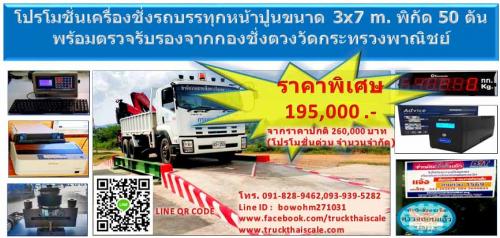 เครื่องชั่ง-ตาชั่ง-รถบรรทุกหน้าปูน-ขนาด-3x7m.-พิกัด-50-ตัน-ร