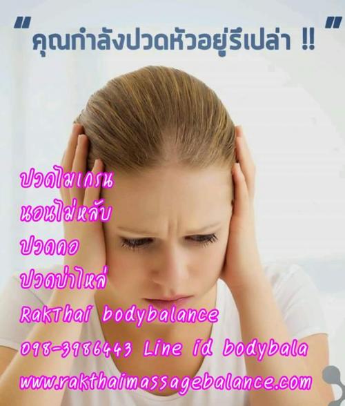 ปวดหลังปวดชานวดจัดกระดูนวดแก้อาการ